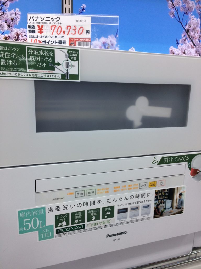 ヨドバシの食器洗い乾燥機NP-TH1