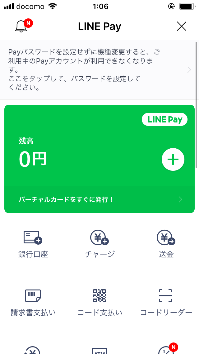 LINE Payチャージ