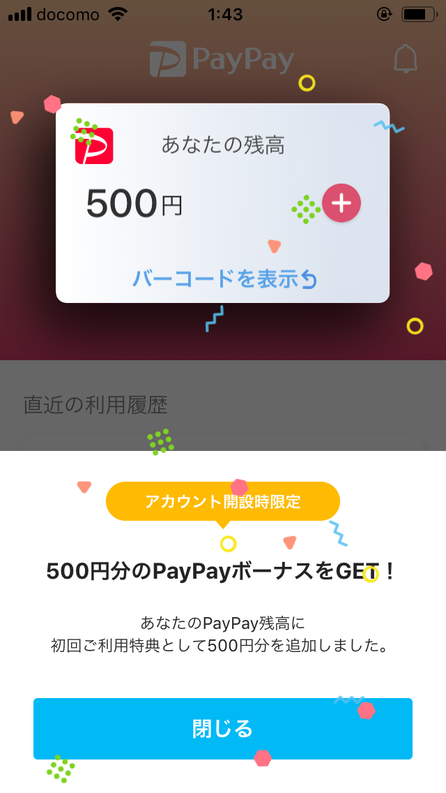 paypay５００円