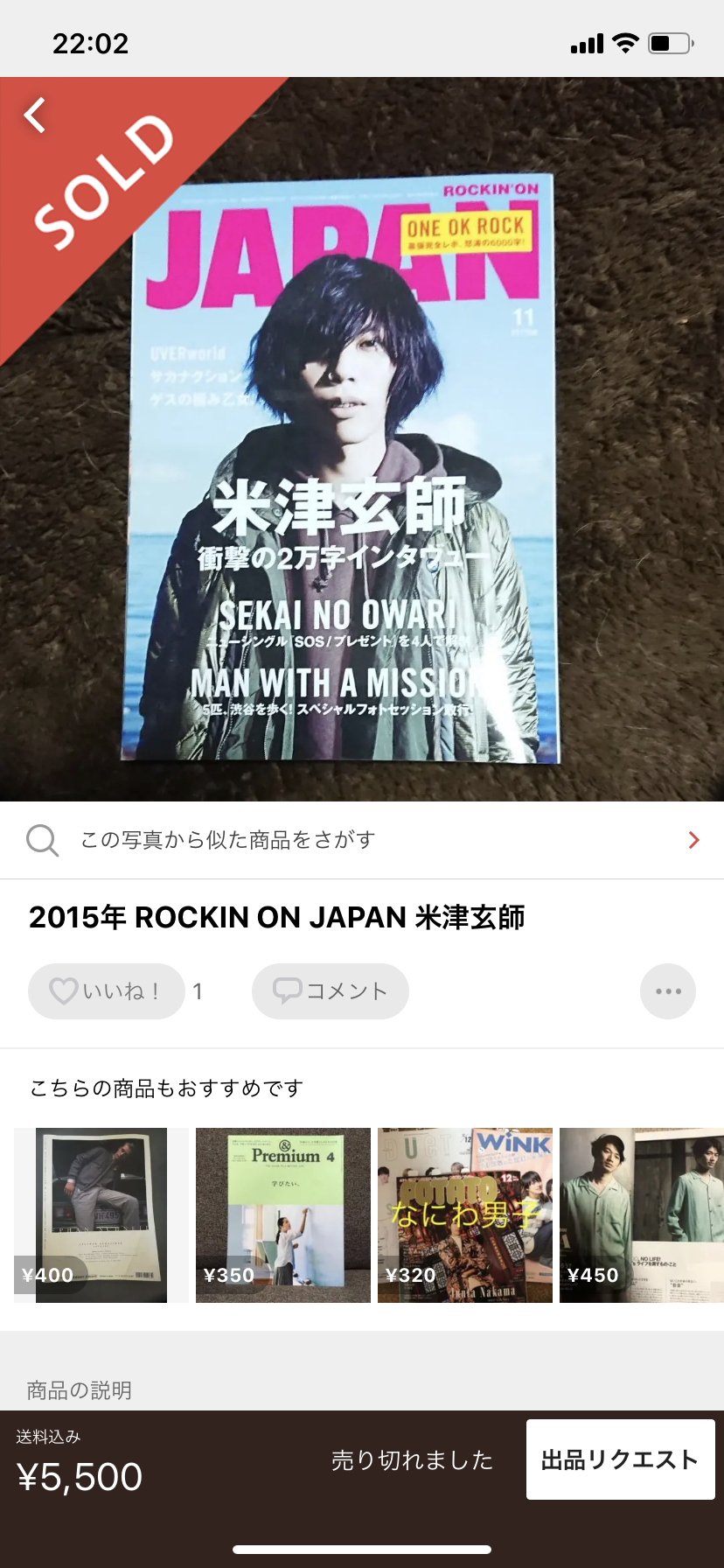 米津玄師のROCKIN' ON JAPANが５０００円以上の価値になるメルカリ市場