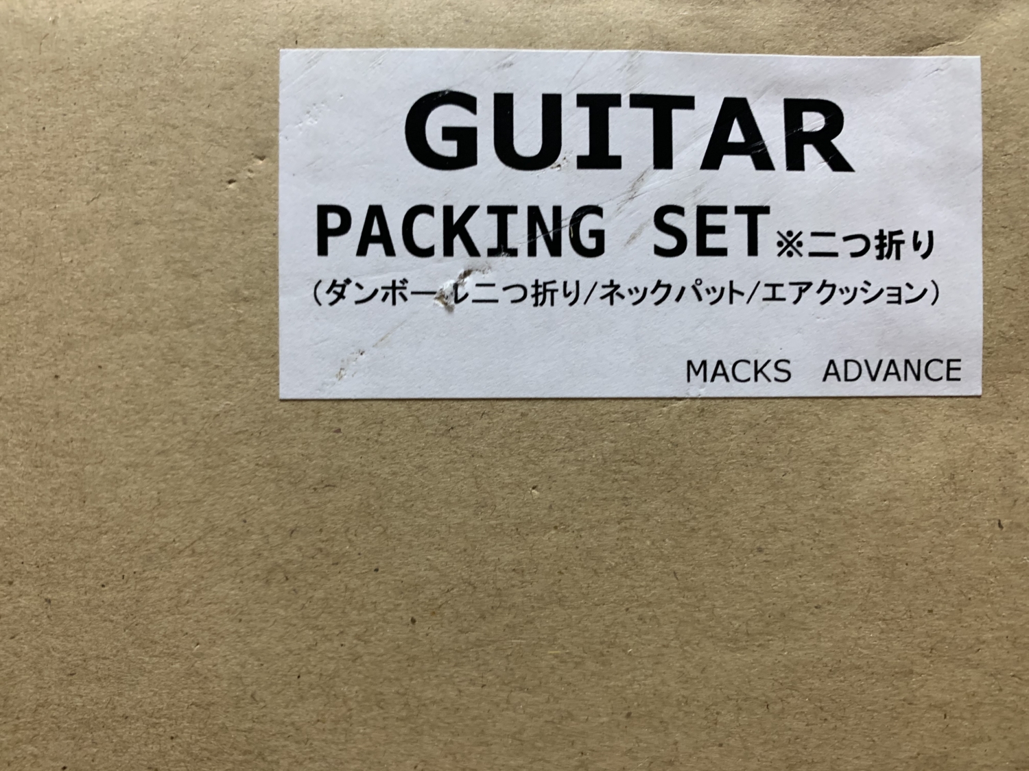 Amazonで購入したギター梱包用のダンボール
